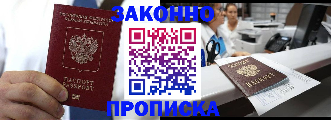 временная регистрация в Никольском