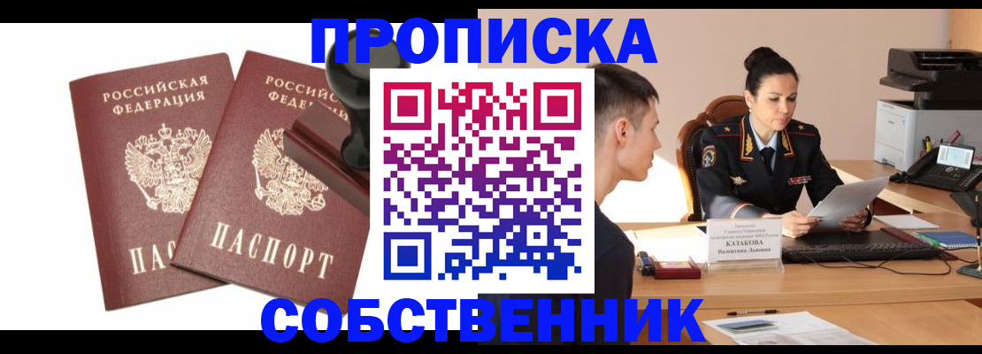 пропишу в квартире в Никольском